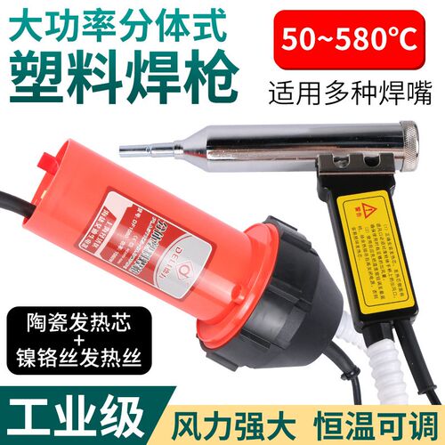 德力DSH-D/C型1080w分体塑料焊枪1000w热风枪汽车保险杠修复水箱
