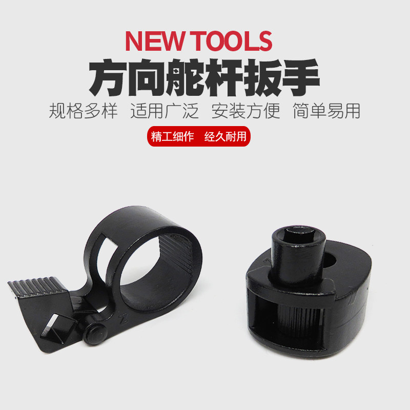多功能方向机舵扳手方向机内球头螺杆拆装工具拉杆螺杆舵杆扳手