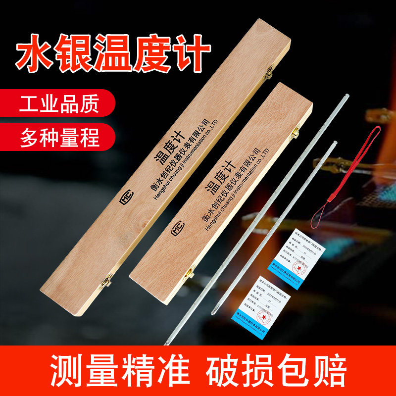 精密水银温度计实验室木盒装玻璃温度表0.1高精度室温水温计