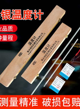精密水银温度计实验室木盒装玻璃温度表0.1高精度室温水温计
