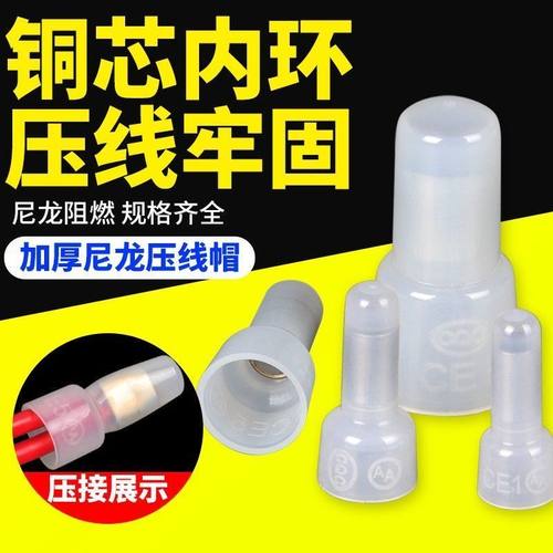 压线帽奶嘴式连接器闭端子奶嘴接线帽电线阻燃快速CE-2导线并接头