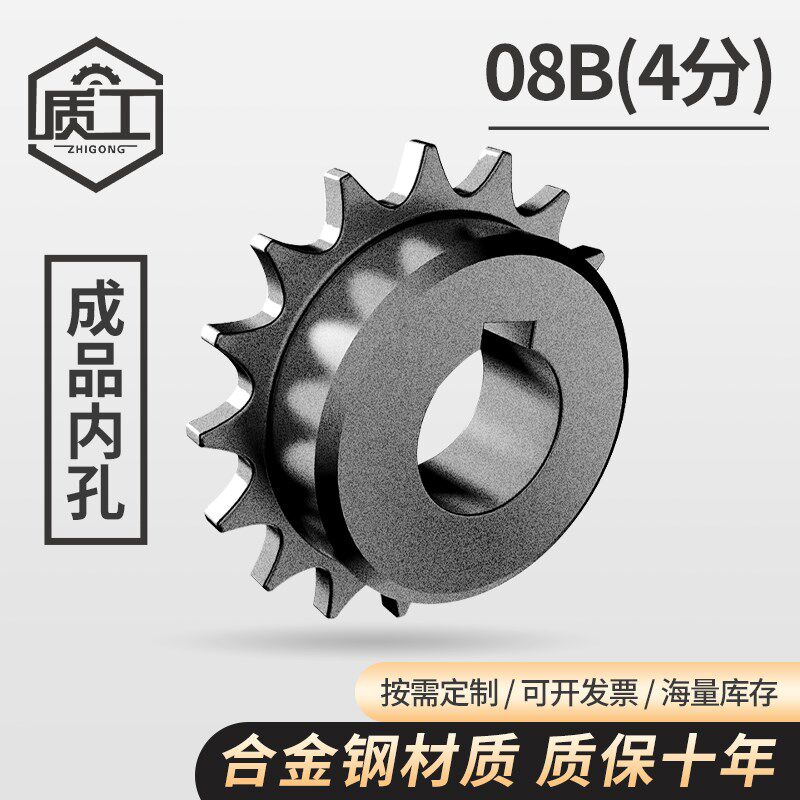 4分链轮合金钢高强度成品孔带键槽带台定制工业传动08B链条齿轮