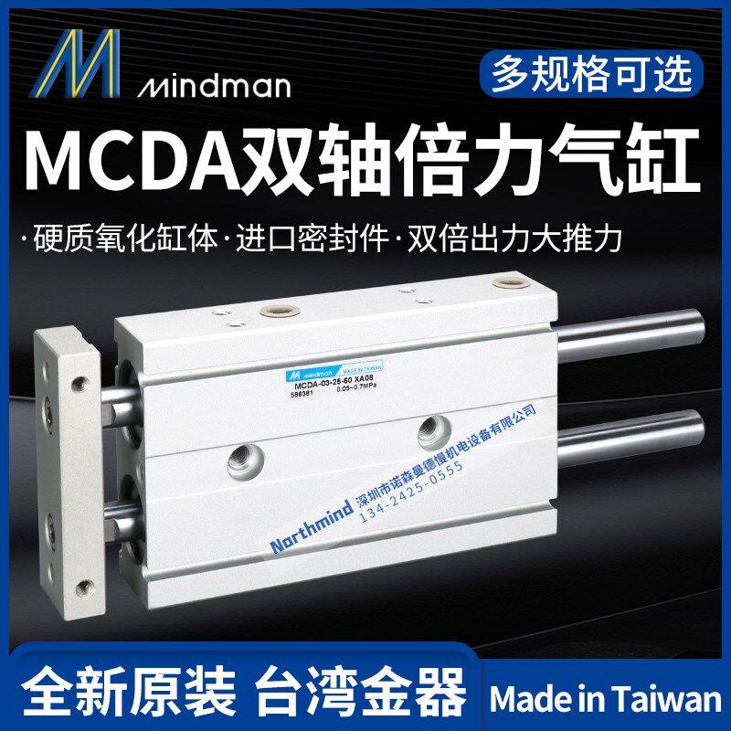 MCDA-03-12-50 MCDA-03-25-60特L MINDMAN 原装台湾金器倍力气缸