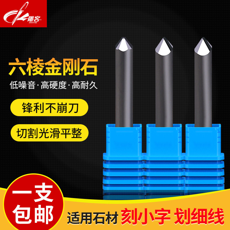 6mm六棱金刚石尖刀石材雕刻机刀具花岗岩线雕浮墓碑PCD刻字刀