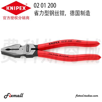德国KNIPEX凯尼派克老虎钳省力8寸钢丝钳0201200/02 01 200