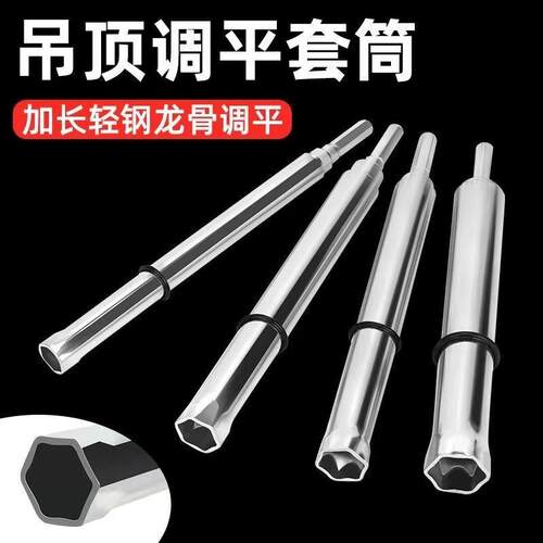 加厚吊顶套筒调平神器加长轻钢龙骨调平专用工具丝杆吊杆套筒头