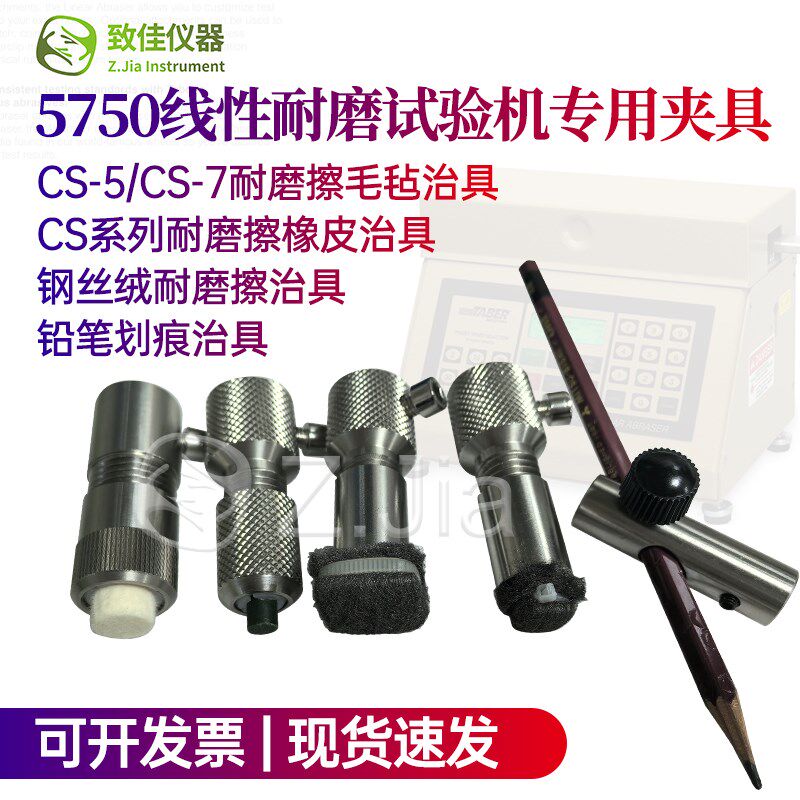 线性耐磨试验机治具夹具羊毛毡橡皮铅笔钢丝绒美国TABER5750配件