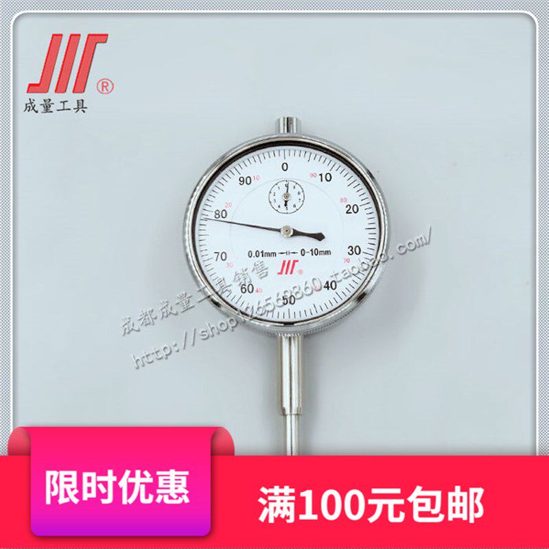 正品成量百分表指示表0-3 0-5 0-10 0-20 0-30 0-50磁性表座表架