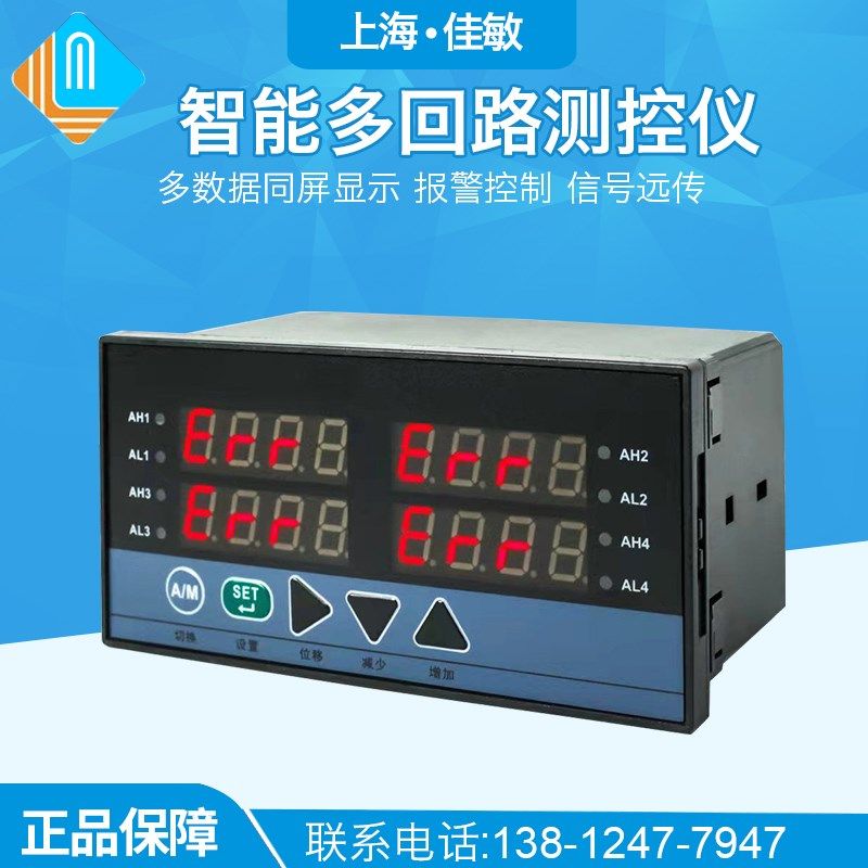 智能四回路测控仪 4路温度控制仪表 四通道温控仪 4路显示 PT100