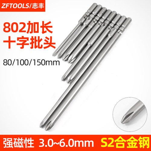 802电动起子头6C螺丝刀改锥头电批批咀十字批头批嘴带磁性加长6MM
