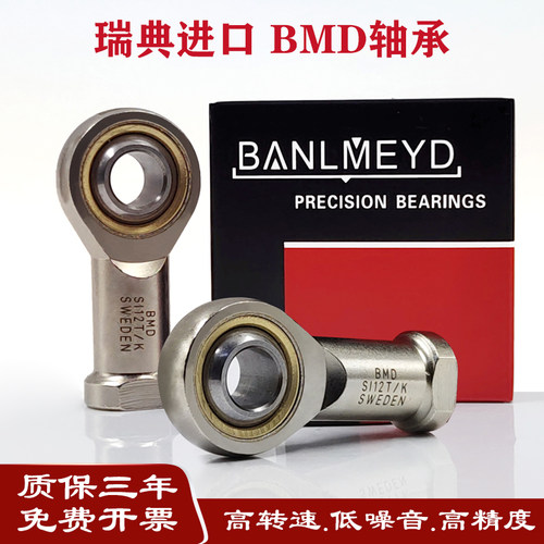 瑞典进口BMD鱼眼杆端关节轴承SI25 28 30 35 40 45 50 T/K ES