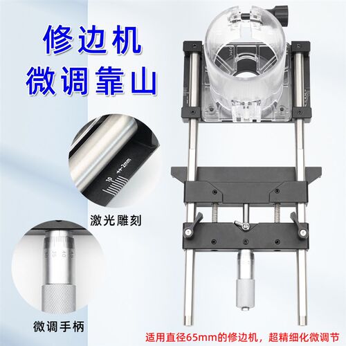 修边机微调靠山多功能修边机辅助工具靠尺直线导轨适用65mm修边机