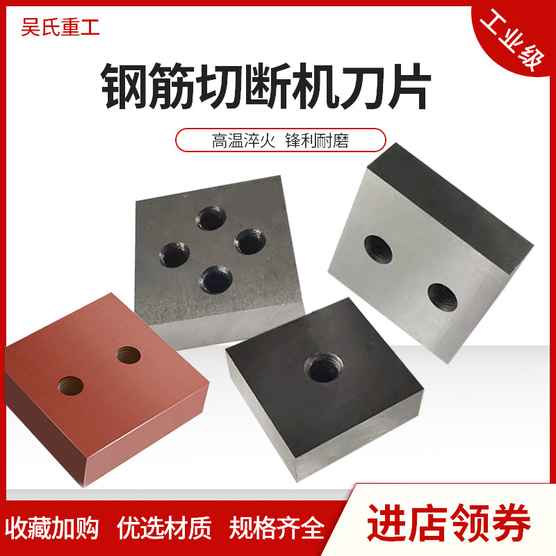 钢筋切断机刀片配件40/50型圆弧单双四孔刀片H13断钢机切粒机刀头