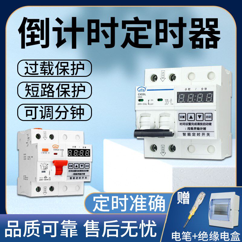 抽水泵定时断路器倒计时大功率63A定时器机械断电开关时间控制器
