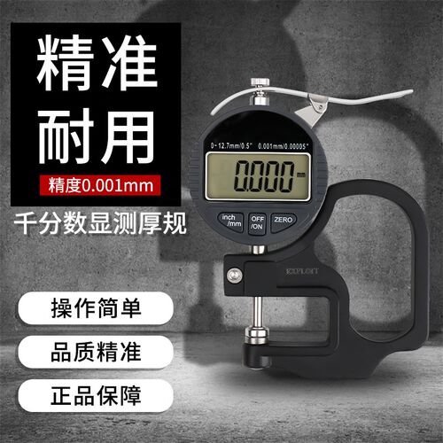 开拓测厚仪高精度千分尺测厚规测量皮革布匹金属壁厚测量仪厚度计