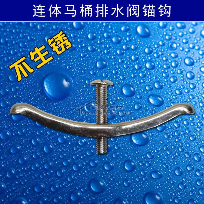 排水阀底部锚钩子排水阀挂钩连体马桶水箱排水阀安装不锈钢挂钩