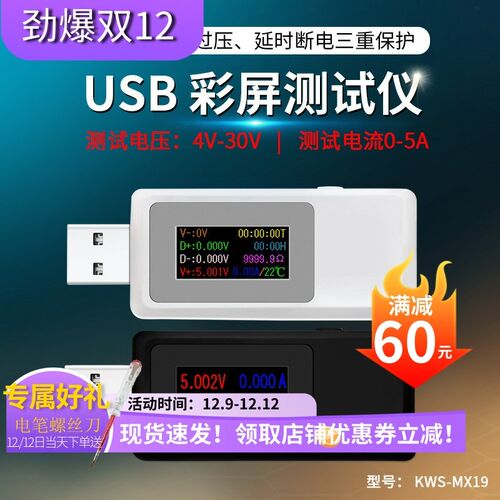 彩屏usb测试仪充电器检测仪电压表电流表手机充电保护器