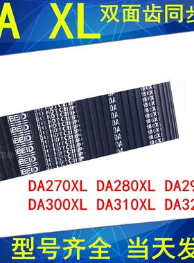 同步带270XLDA280XLDA290XLDA300XLDA310XLDA320XL同步皮带双面齿