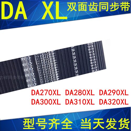 同步带270XLDA280XLDA290XLDA300XLDA310XLDA320XL同步皮带双面齿