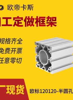 工业铝型材欧标120120欧标型材120*120机械手铝合金设备框架型材