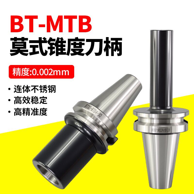 MTB莫氏刀柄BT50变径套后拉式1 2 3 4 5 高精MTA刀头BT40锥柄铣刀