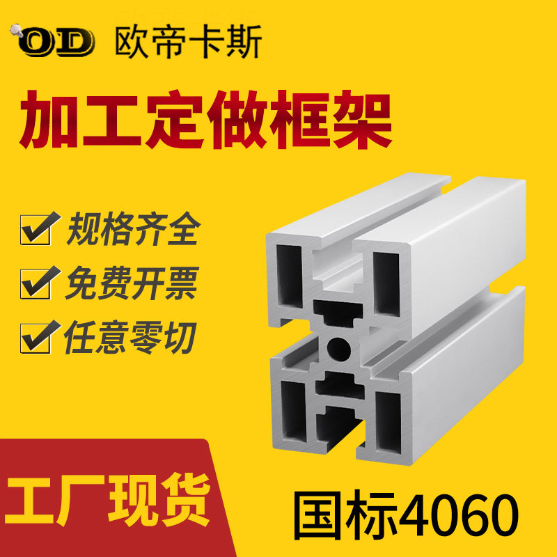 铝合金型材 国标4060标准铝型材 40*60T槽工业流水线铝型材连接件