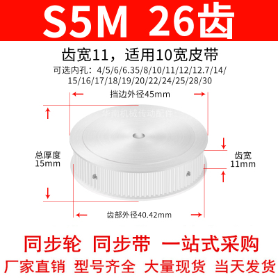 同步轮S5M26齿宽11两面平内孔5 6 8 10 11 12 12.7 14 15同步带轮