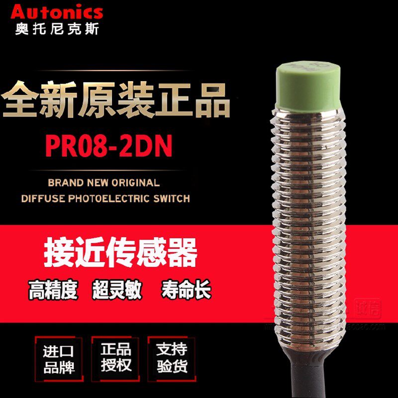 【正品含税】奥托尼克斯Autonics PR08-1.5DN2 PRL08-2DP接近开关