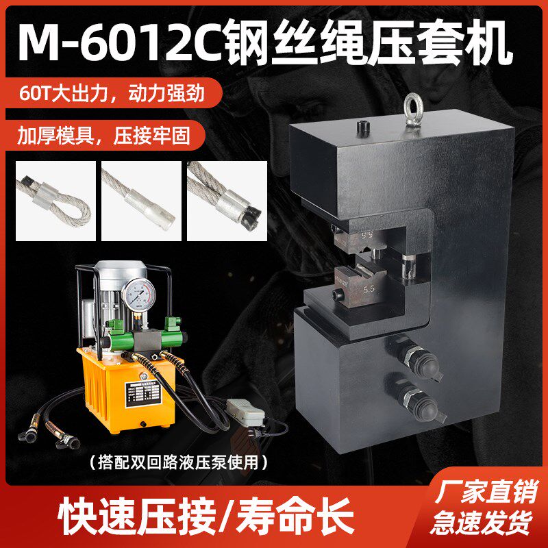 开口式液压钢丝绳压套机3-12mm尼龙绳铝套八字扣60吨压接机压扣机