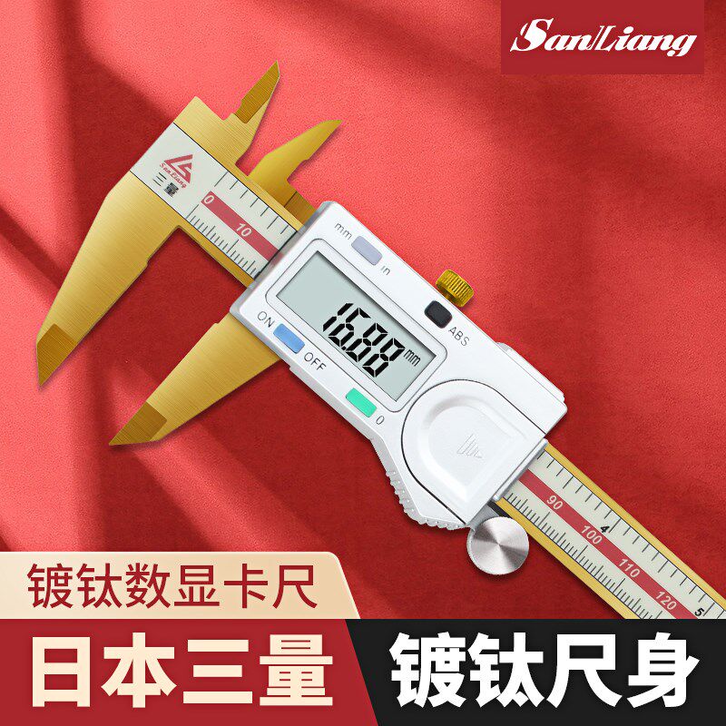 日本三量0-150mm镀钛电子数显卡尺电子测量游标卡尺高精度工业级