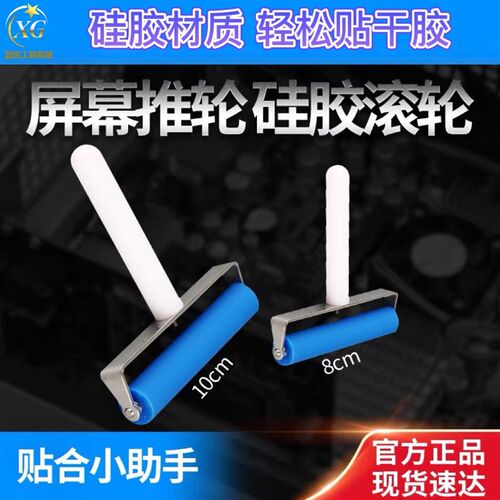 蓝锐 手机工具贴膜硅胶滚轮压屏维修OCA干胶偏光屏幕贴合手动推轮