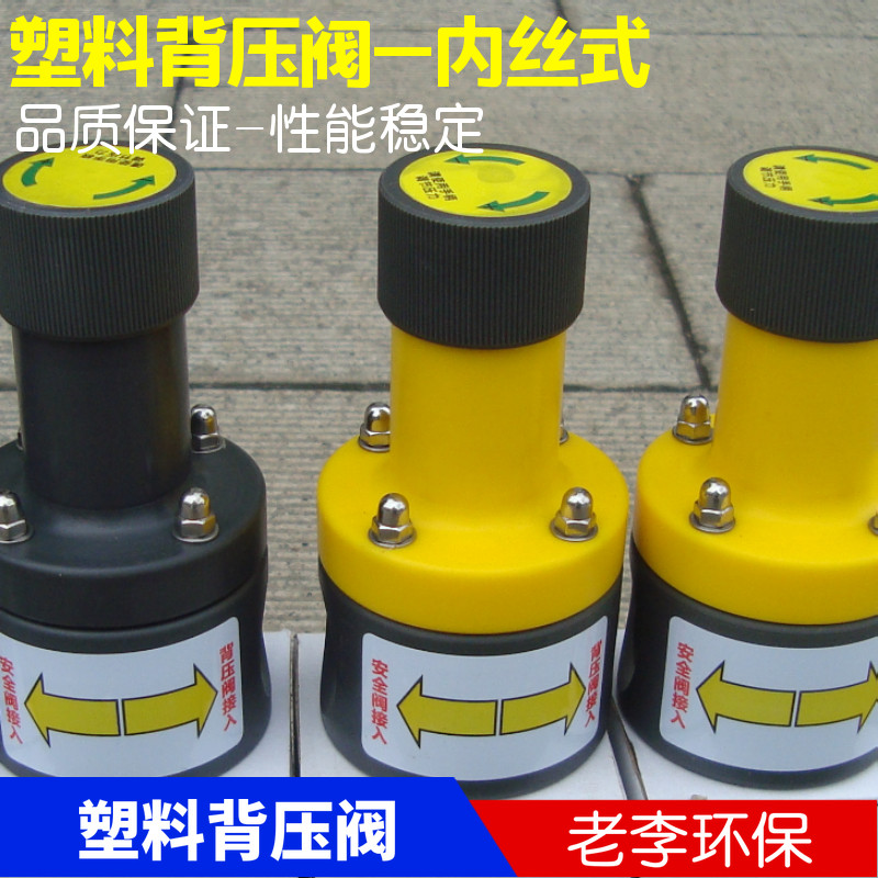 【计量泵配件】优质国标DN25/20/15 塑料背压阀门PVC 耐腐蚀 热卖
