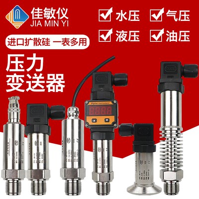 恒压供水压力传感器扩散硅压力变送器4-20mA气压液压油压力变送器