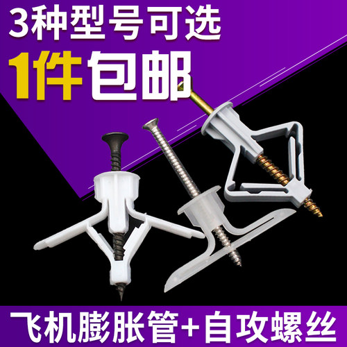 塑料飞机膨胀塞 胀管 石膏板空心墙挂窗帘塑料膨胀螺丝配自攻螺丝