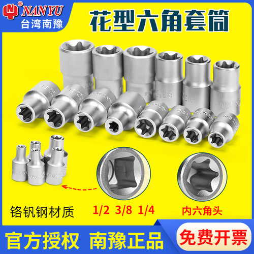 台湾花型套筒e型梅花6角花键星型E10汽修e20防脱e18套筒外六花套