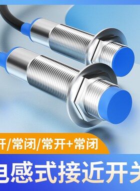 接近开关金属传感器LJ12A3-4-Z/BX电感式直流三线NPN常开PNP交流