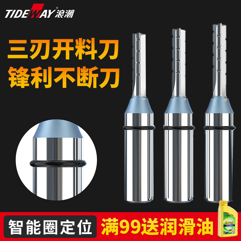 浪潮木工开料刀3刃开槽刀TCT数控直刀三刃开料刀修边刀开料机刀具