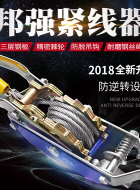 邦强双钩紧线器电力电工拉线器拉紧器钢丝绳万能工具棘轮收紧机钳