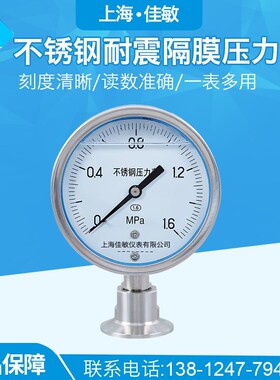 YTP-100BF 1.6Mpa 全不锈钢卫生型隔膜压力表 MC卡箍式压力表