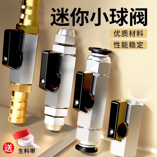 气动迷你球阀开关气泵气管开关阀门铜气阀水快速快插接头快拧宝塔