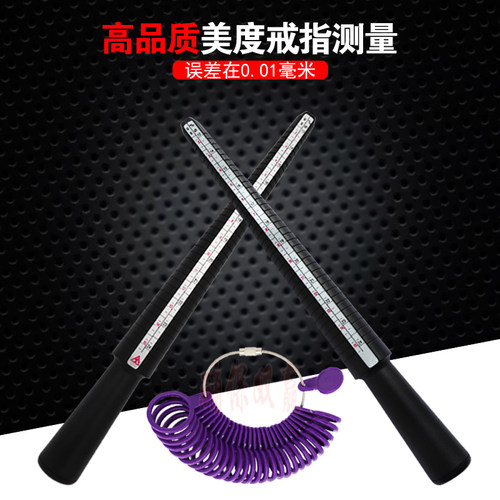 塑料戒指圈 戒指棒 美度圈 尺码环 戒指尺寸测量圈 戒指测量工具