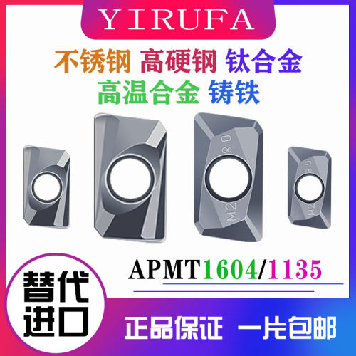 硬质合金数控铣床刀头APMT1604铣刀片1135PDER-M2 H2不锈钢刀R0.8