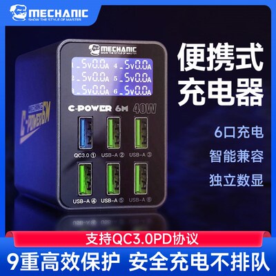 维修佬 桌面小巧便捷式多口usb充电器插排手机快速充电智能数显