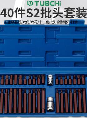 40件套星批组套内六角扳手套装组合汽修花键工具花型十二梅花批头
