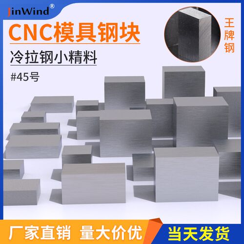 冷拉钢方钢扁钢模具钢块小精料45钢材王牌料四方铁块方钢钢条扁条