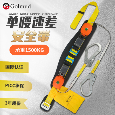 速差式单腰式安全带腰带GM3638高空作业空调安全绳带挂钩套装国标