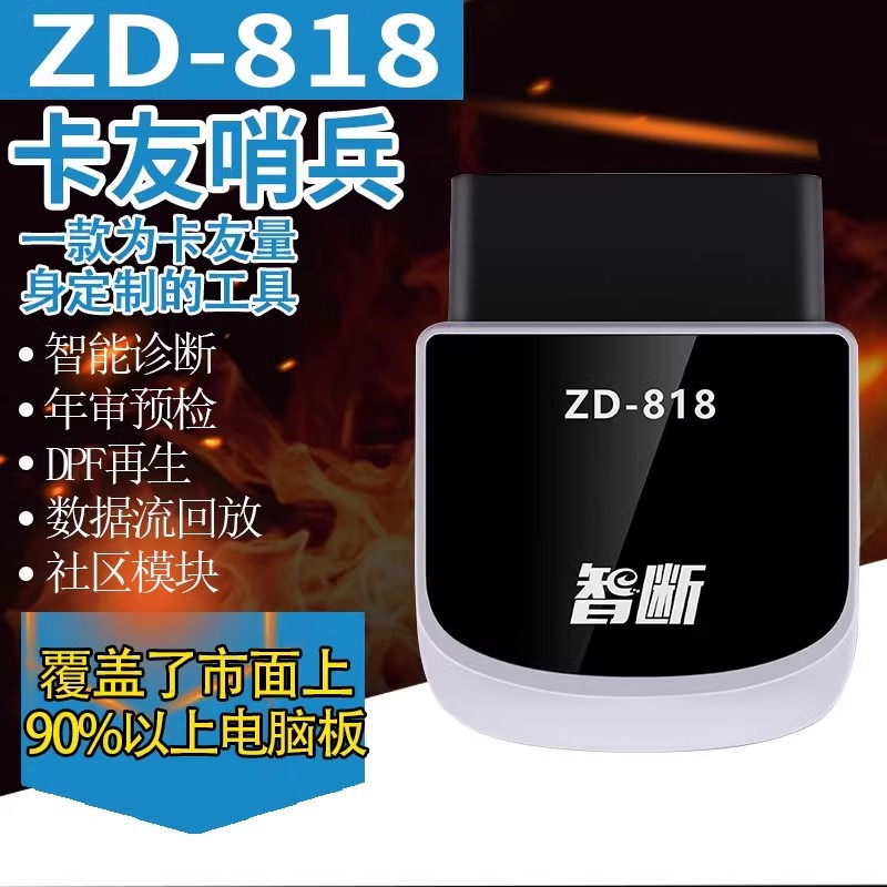 妙威obd检测仪ZD-818诊断手机版爱夫卡汽油全车系汽车故障解码器