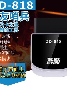 妙威obd检测仪ZD-818诊断手机版爱夫卡汽油全车系汽车故障解码器