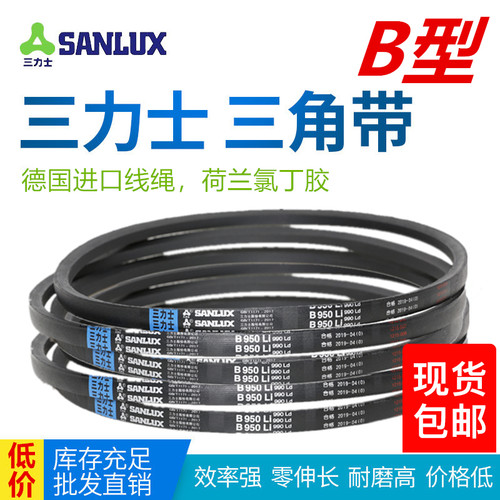 SanLux三力士B型三角带B2362到B3531皮带动机传动带橡胶