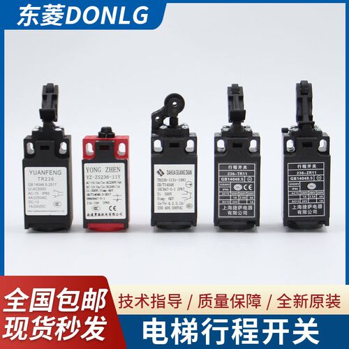 电梯涨紧轮行程开关ZR236/TR236 全系列电梯通用限速行程开关配件